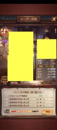 日替わり内室の廃課金垢1200万円課金元宝16万
