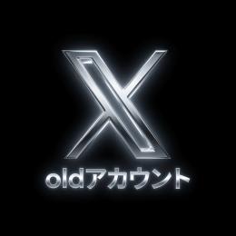  Xオールドアカウント(2023年4月作成)