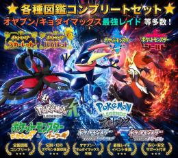 ✨６V/夢特性/全図鑑/歴代配布ポケモン🔥各種コンプリートセット【即対応】