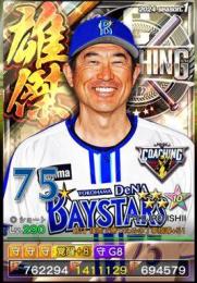 1雄傑 コーチ 横浜 石井 8G8(守)☆14ｱﾋﾞ付き