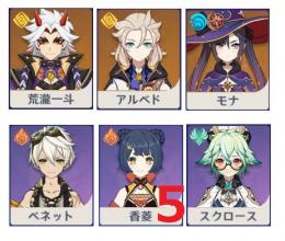 初期アカウント　５★３体、 荒瀧一斗、アルベド、モナ
