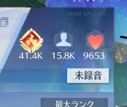 引退垢！ファン数一万越え❗️人気値3.8万越え❗️