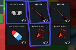 🧹×1 天使×1 スラップ×1