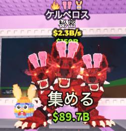 Steal a Brainrot 破格🔥即購入⭕️ Cerberus 2.3b