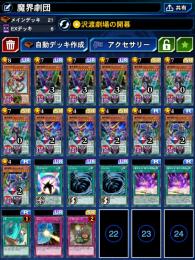 魔界劇団　機皇帝デッキ