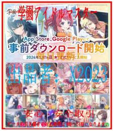 RMT・最新在庫【学園アイドルマスター】のアカウントデータの販売 検索可 柔軟対応！