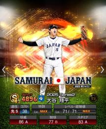 侍J大量アカ！大谷&イチロー共存！石直球や山田哲人や菊池雄星など
