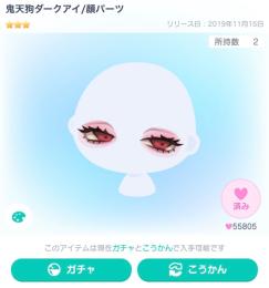 【格安】高レートの鬼天狗アイ