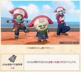 お寿司スライム帽 メタル迷宮招待券 x3 アイテムコード すしざんまい