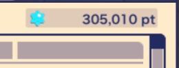 バザーポイント30万pt