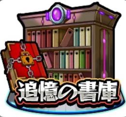 【安心の高実績】追憶の書庫オーブ回収🌸格安❗️
