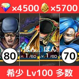 【🔥希少 早い者勝ち🔥】マーズ聖&ゾロサンジ&クザン＋💎4500＋カケラ5700‼️