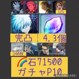 0.2五条ガチャ完凸＆魂片4個🌈【初期垢石7万】0.2五条完凸 2周年真人 影夏油 行家入1凸