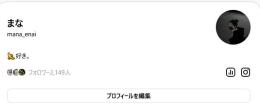【格安】裏アカ女子フォロワー2000人