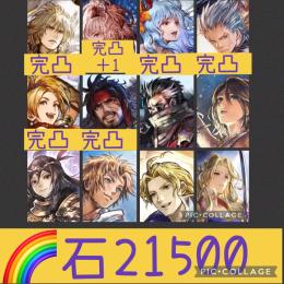 完凸6体🌈【初期石21500】 ロマサガ全完凸 FF10コンプ2種完凸 ヴィオラEx2