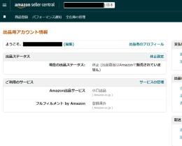 2020年開設　アマゾンセラーアカウント　出品解除多数 Amazonセラー
