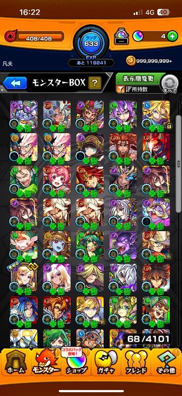 ガチャ限運極68体｜モンスト｜ゲームクラブ