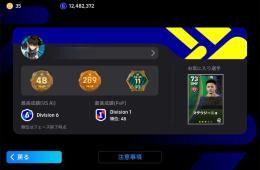 【世界48位、アジア11位バッジあり！】efootballアプリ引退垢