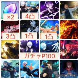 【完全初期】限定五条3種 限定8体 ガチャP100
