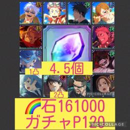 🌈【初期石16万 ガチャP120】 2.5周年コンプ 2周年宿儺 W三輪 脹相
