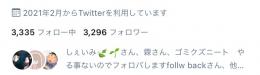 影響力ある歌舞伎町女性アカウント