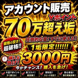 "超破格"ぷにぷにワイポ70万超え垢
