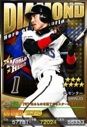 2017.1 輝 WHワールドヒーロー SHINJO 覚醒済