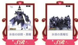 ♂氷夜の妖精・黒曜セット
