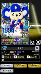 2壮烈マスコット中日ドアラ覚醒9G9+60