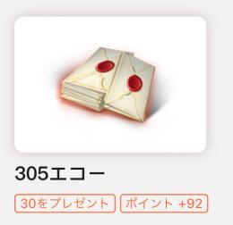 プレゼント数多め初期垢