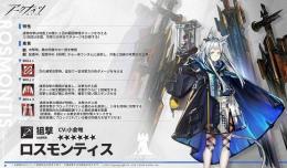 ロスモンティス+合成玉80000個+10連券7枚+召喚券60枚　初期垢