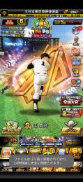 エナジー2000以上 Sランク極4人 王貞治 坂本勇人 中田翔 甲斐拓也　