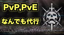 Pve Pvp なんでも即代行します Destiny2のアカウント売買サイト