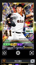 3威風　CS 中川皓太　覚醒済