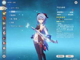 甘雨完凸+アモス弓　星5武器多数所持
