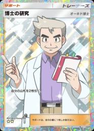 日本語  ★２博士の研究 2枚