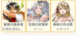 主人公リアン+ジーン+ルセリナ+SSR（1-2体）