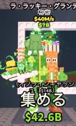 ラ・ラッキーグランデ