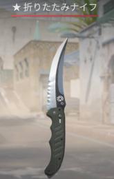 Flip Knife Vanilla