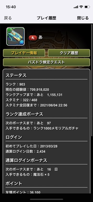 パズドラランク905 魔法石211 パズドラのアカウント売買サイト